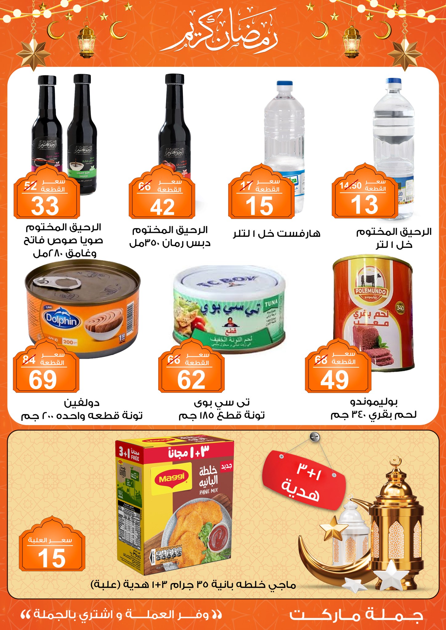 Gomla-market offers from 11feb to 23feb 2025 عروض جملة ماركت من 11 فبراير حتى 23 فبراير 2025 صفحة رقم 24